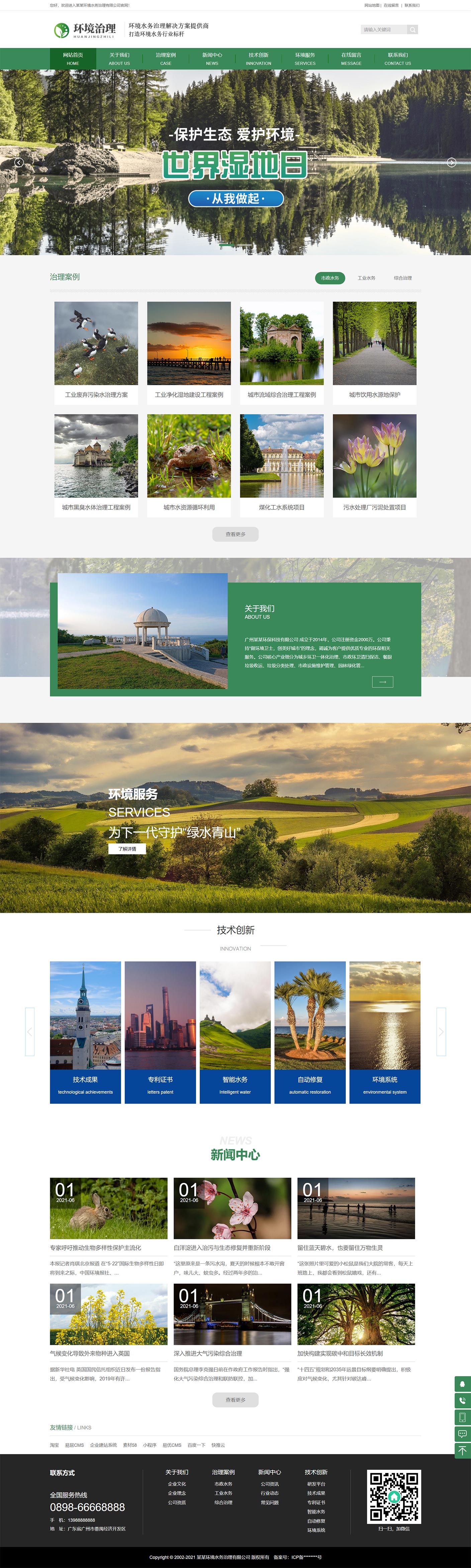 環(huán)境水務(wù)治理網(wǎng)站模板_環(huán)境水務(wù)治理網(wǎng)站模板.jpg