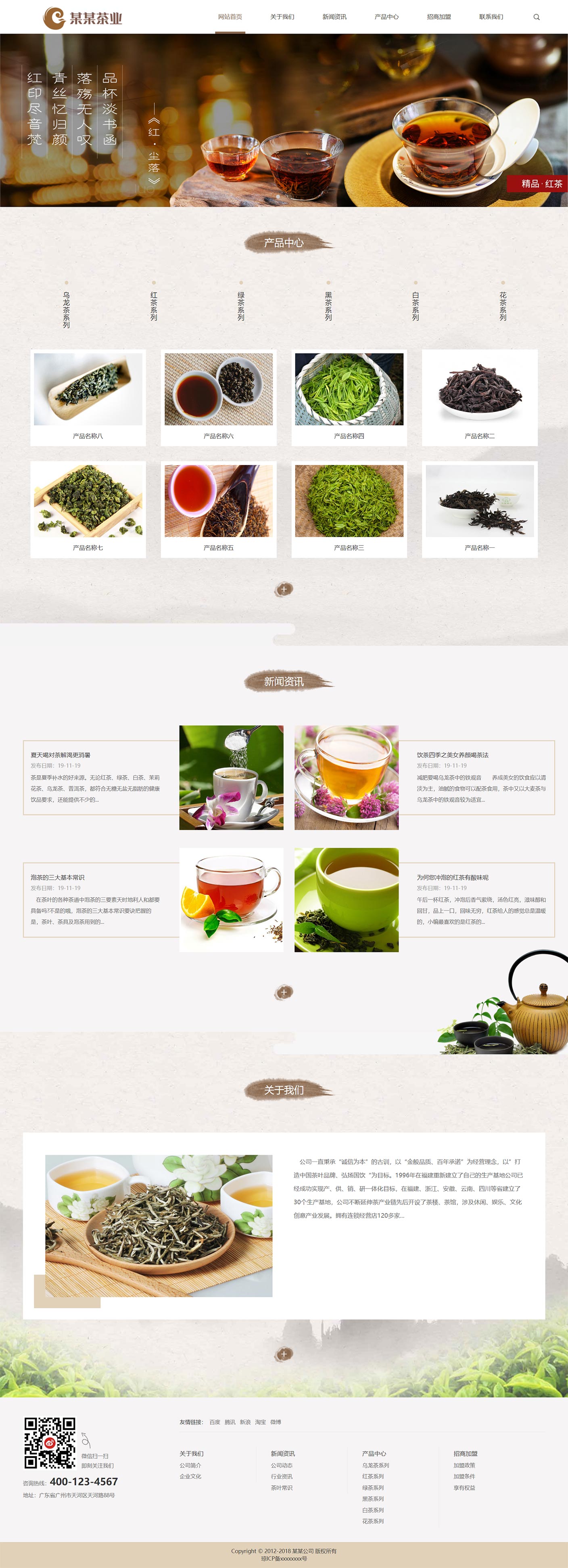 響應(yīng)式品牌茶葉茶具加盟網(wǎng)站模板.jpg